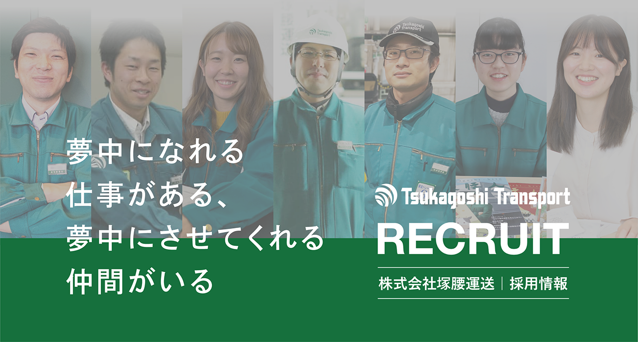 採用情報