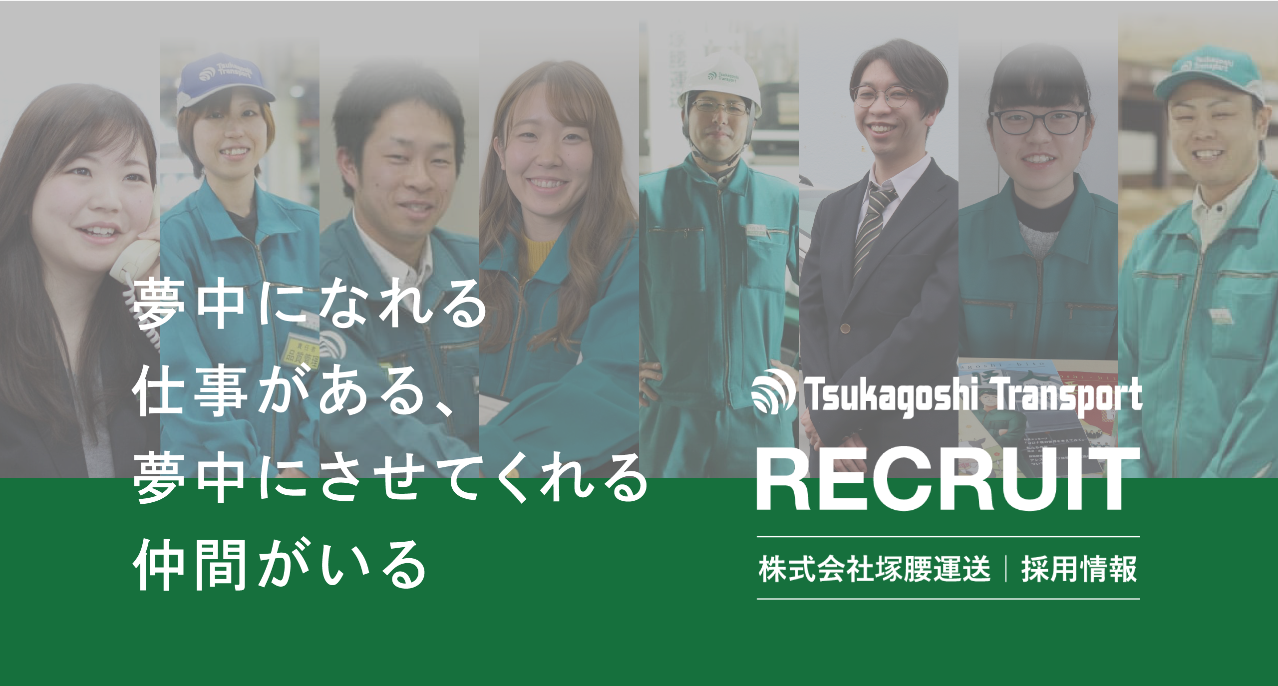 採用情報