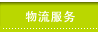 ڣ������:logistics