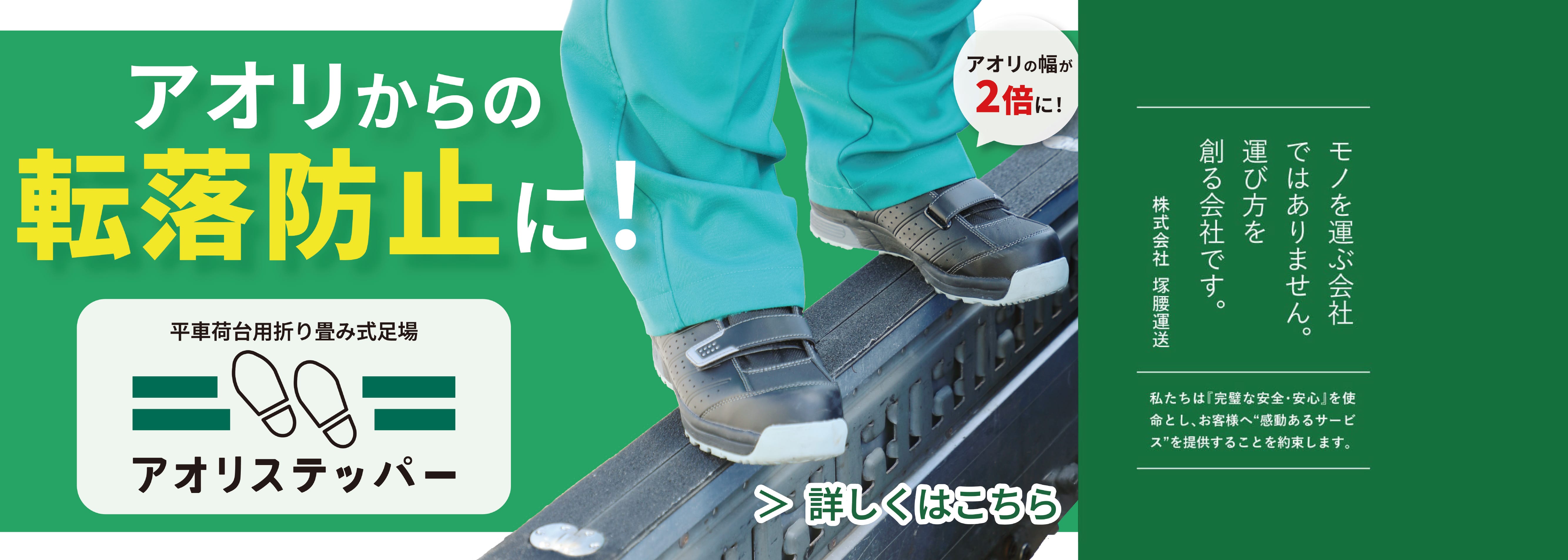 アオリステッパー