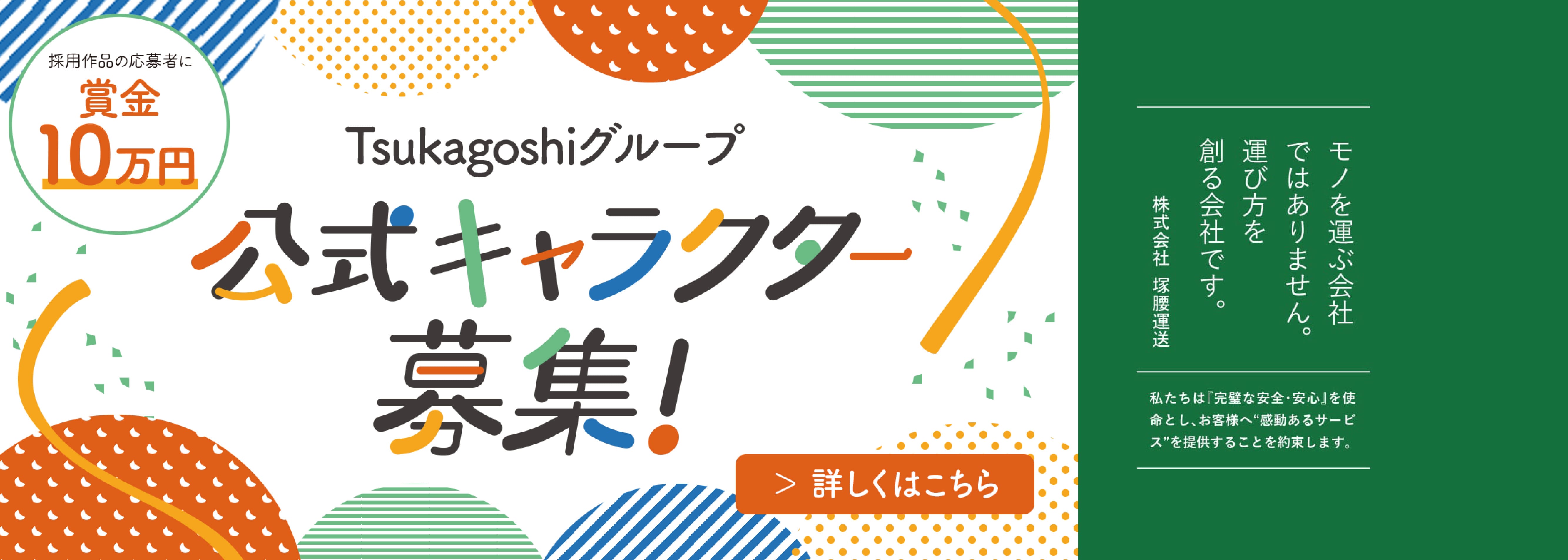 公式キャラクター