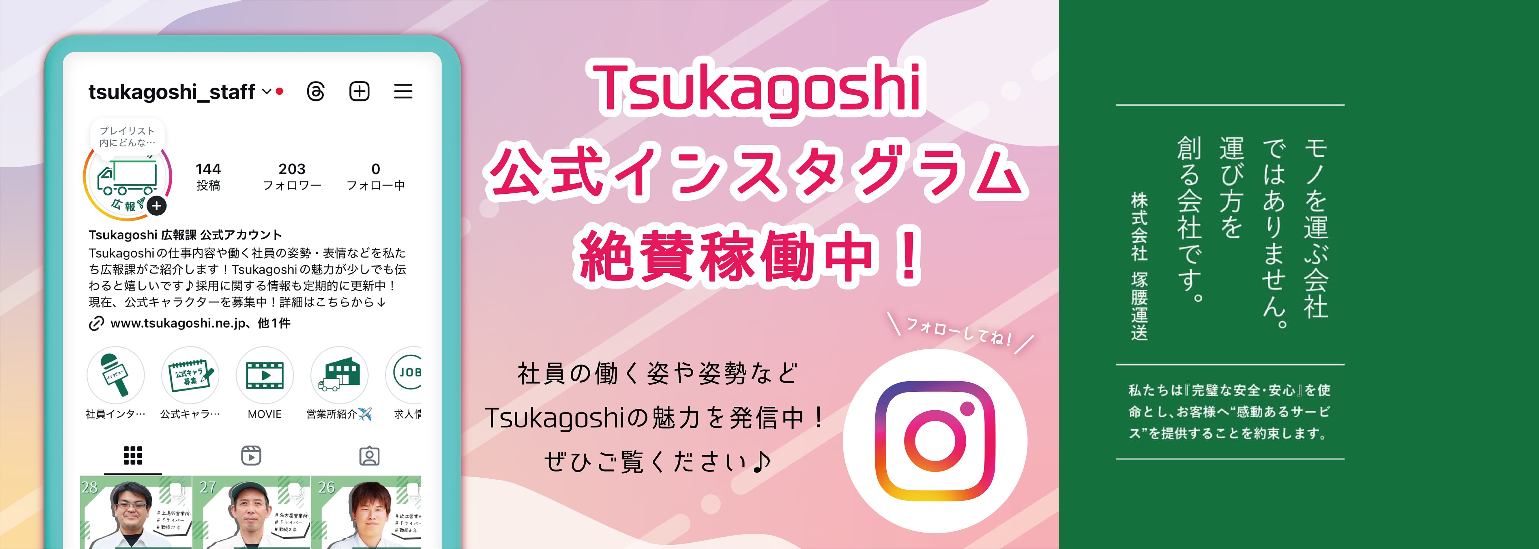 Tsukagoshi公式インスタグラム絶賛稼働中！