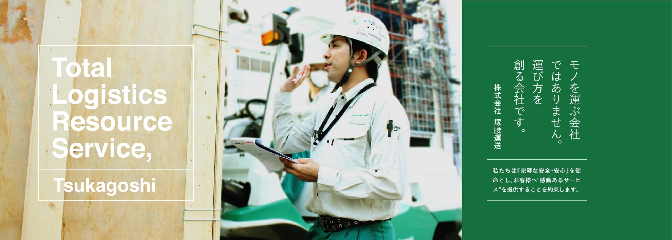 運び方を創る会社です