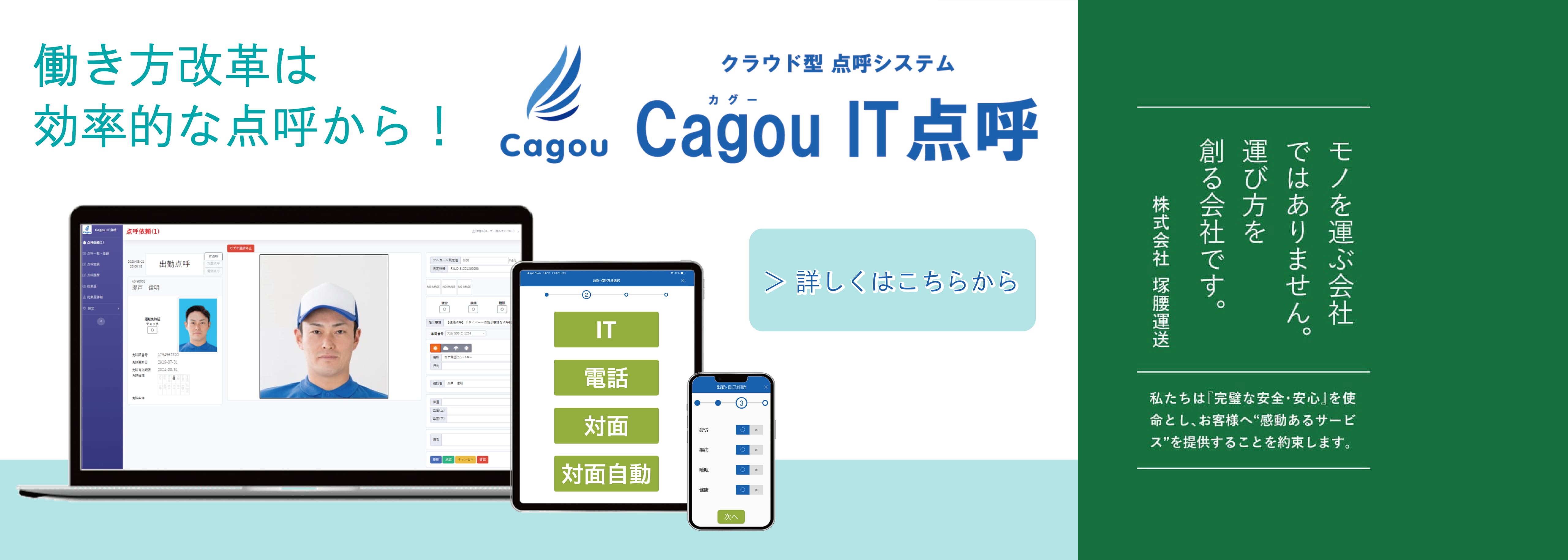 Cagou IT 点呼