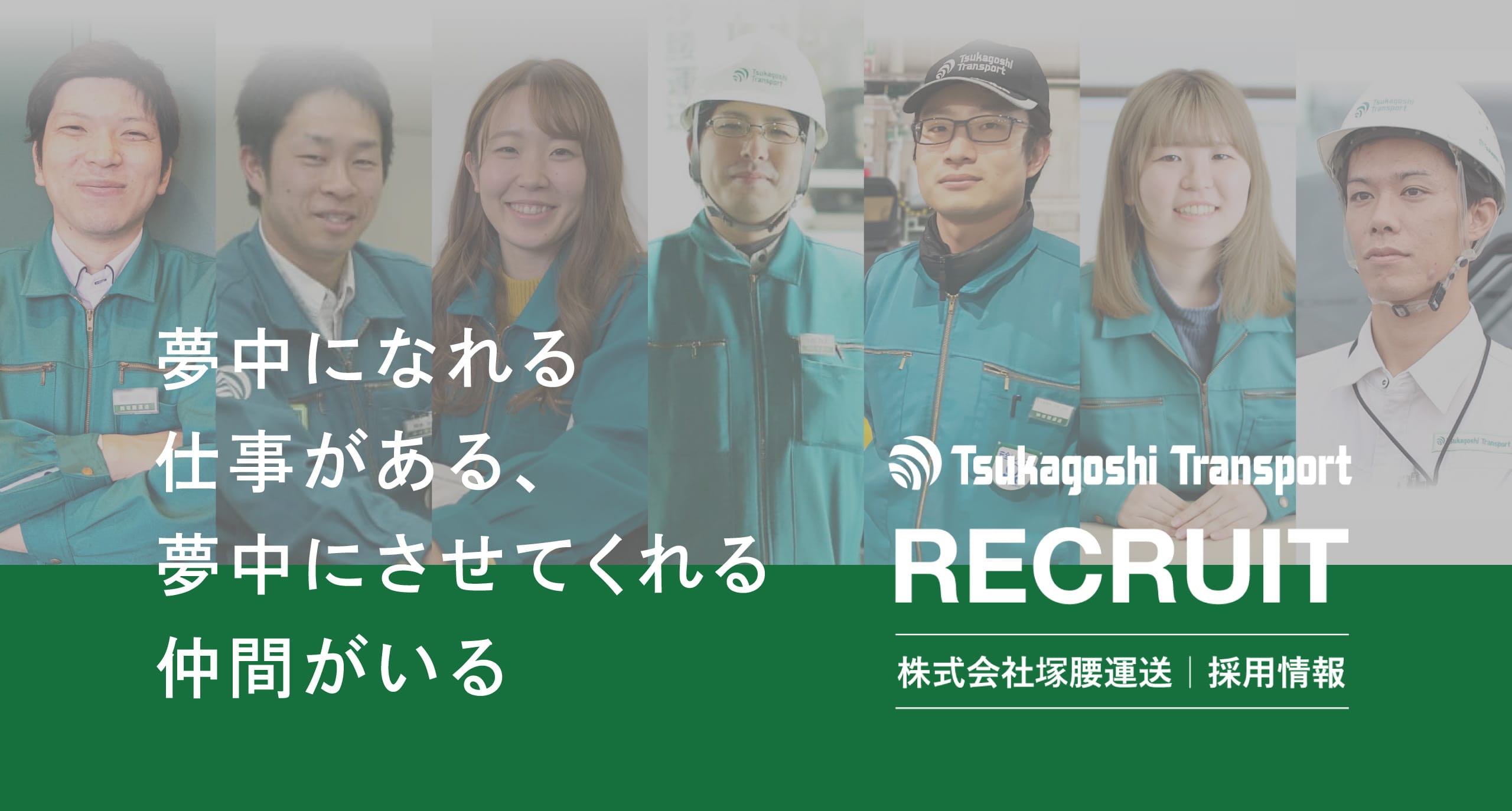 採用情報