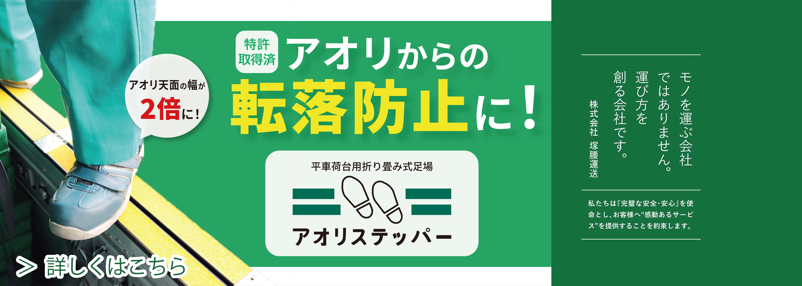 アオリステッパー