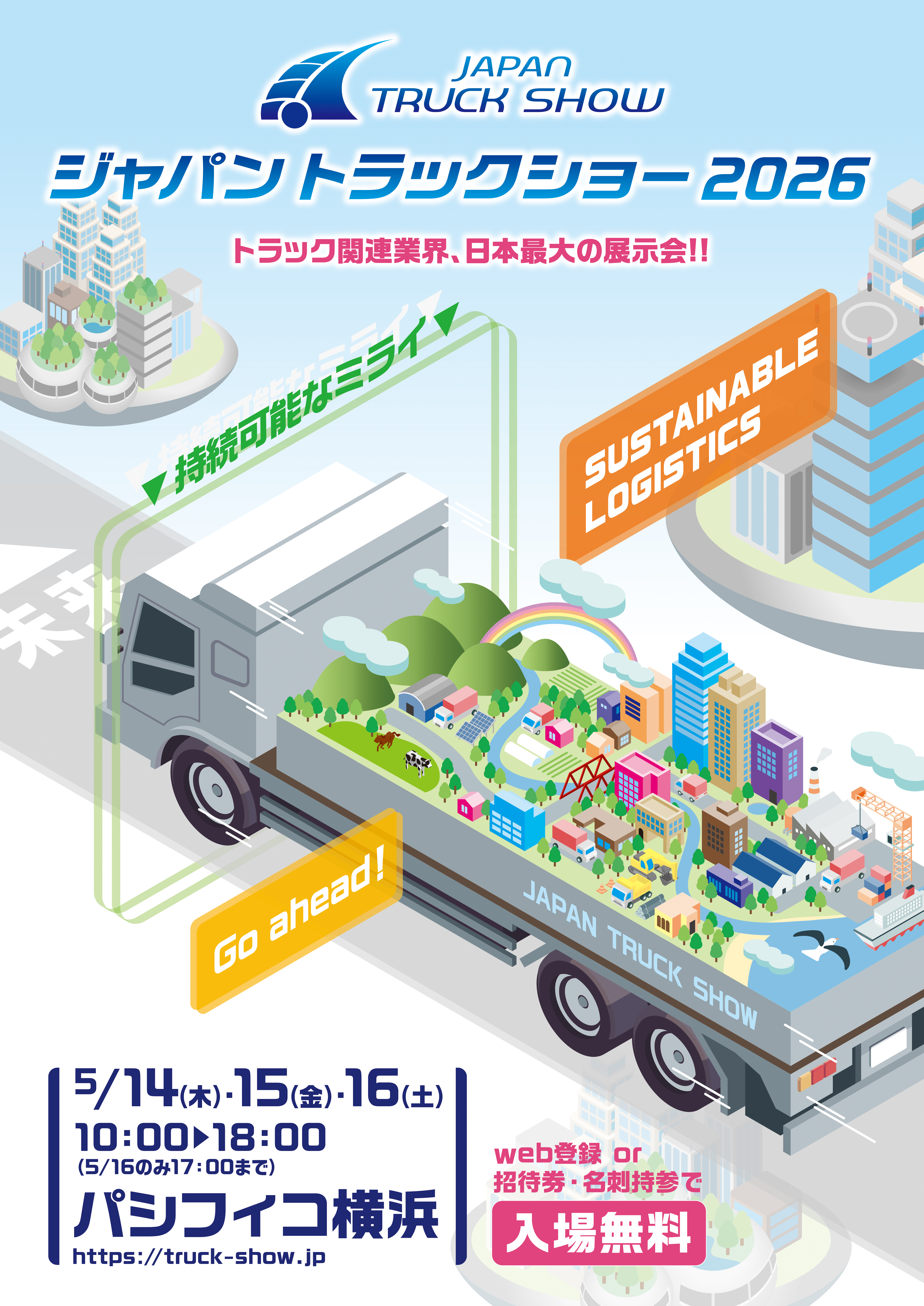 ジャパントラックショー2026